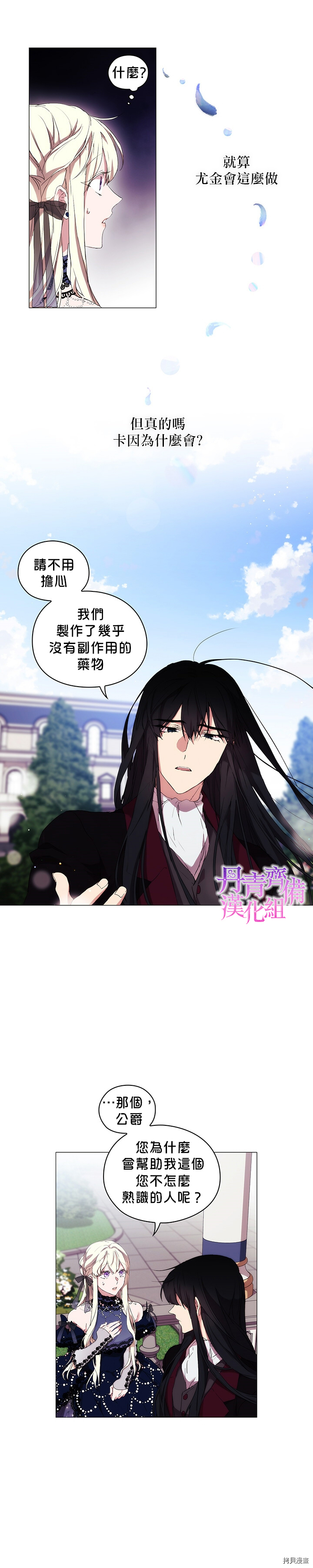 当恶女坠入爱河[拷贝漫画]韩漫全集-第17话无删减无遮挡章节图片 