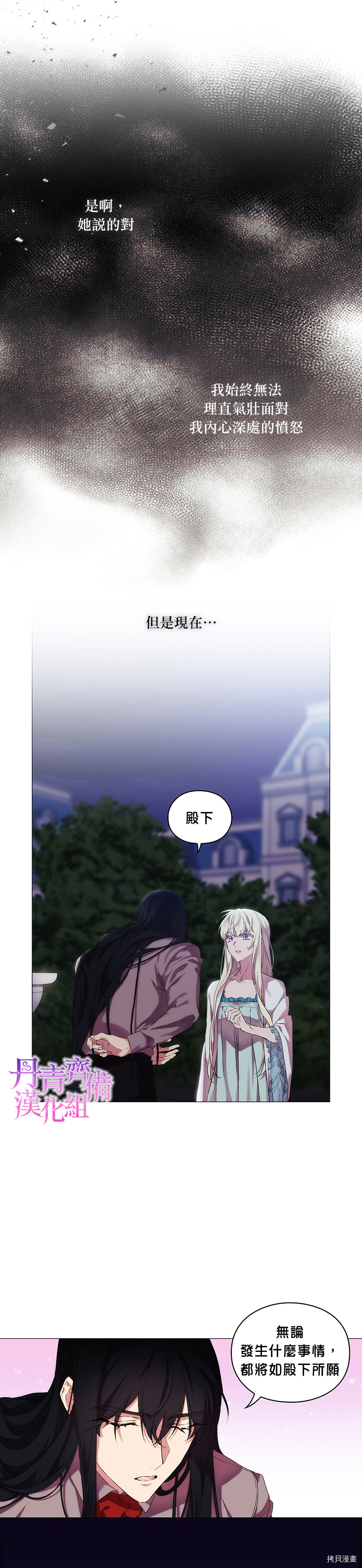 当恶女坠入爱河[拷贝漫画]韩漫全集-第21话无删减无遮挡章节图片 