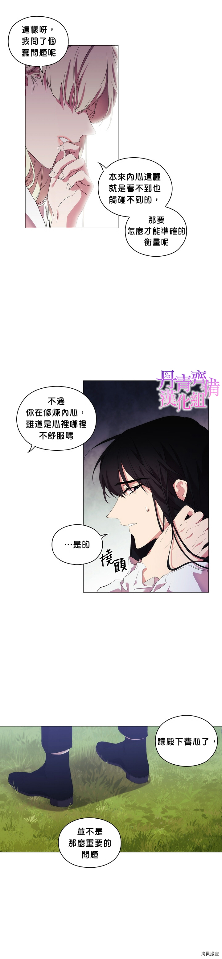 当恶女坠入爱河[拷贝漫画]韩漫全集-第21话无删减无遮挡章节图片 