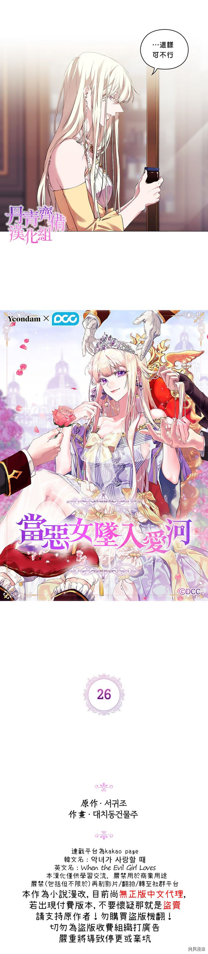 当恶女坠入爱河[拷贝漫画]韩漫全集-第26话无删减无遮挡章节图片 