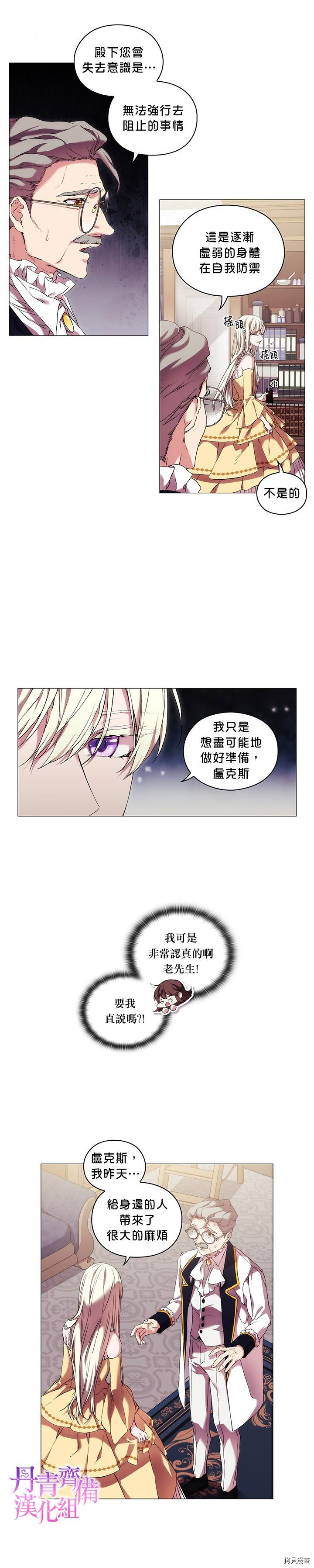 当恶女坠入爱河[拷贝漫画]韩漫全集-第26话无删减无遮挡章节图片 