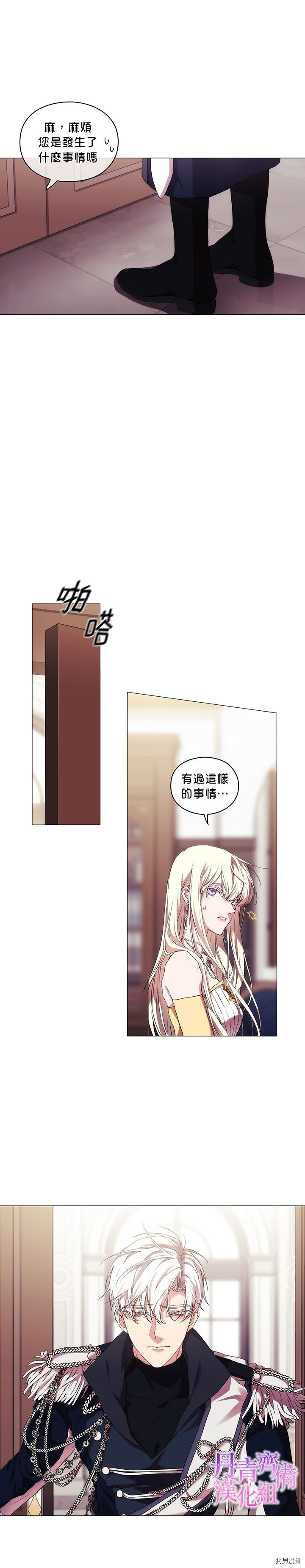 当恶女坠入爱河[拷贝漫画]韩漫全集-第26话无删减无遮挡章节图片 