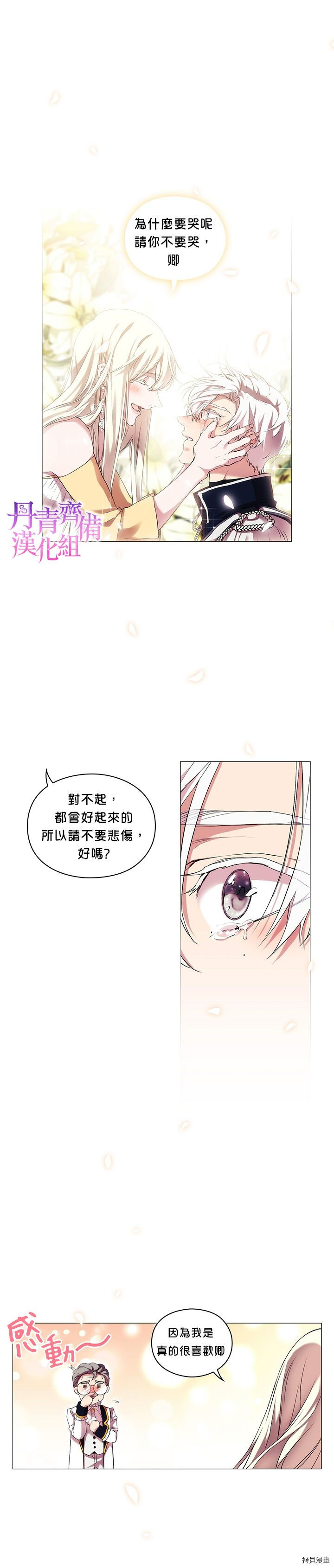 当恶女坠入爱河[拷贝漫画]韩漫全集-第26话无删减无遮挡章节图片 