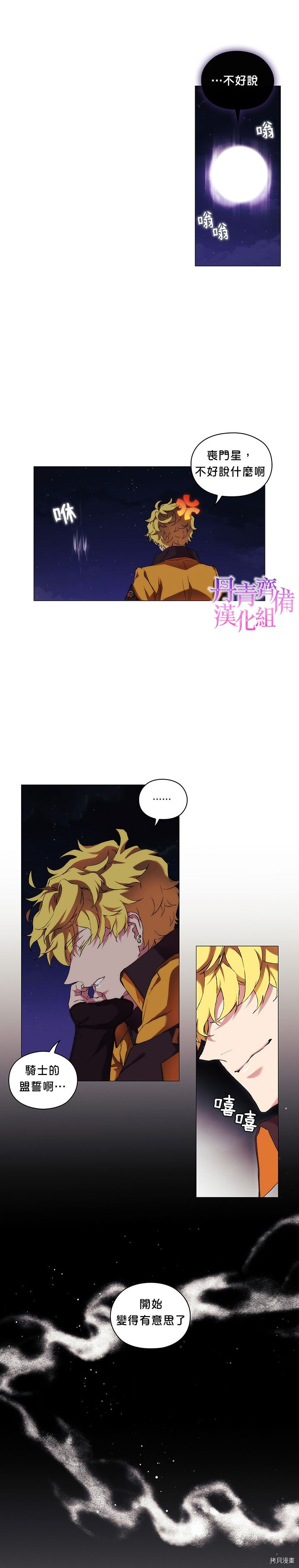 当恶女坠入爱河[拷贝漫画]韩漫全集-第26话无删减无遮挡章节图片 