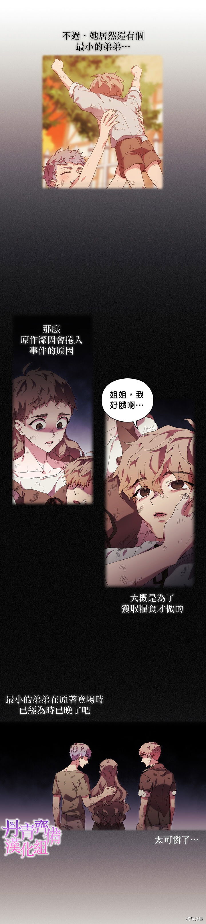 当恶女坠入爱河[拷贝漫画]韩漫全集-第34话无删减无遮挡章节图片 