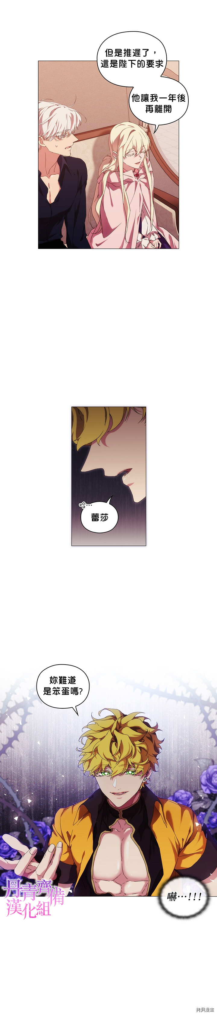 当恶女坠入爱河[拷贝漫画]韩漫全集-第34话无删减无遮挡章节图片 