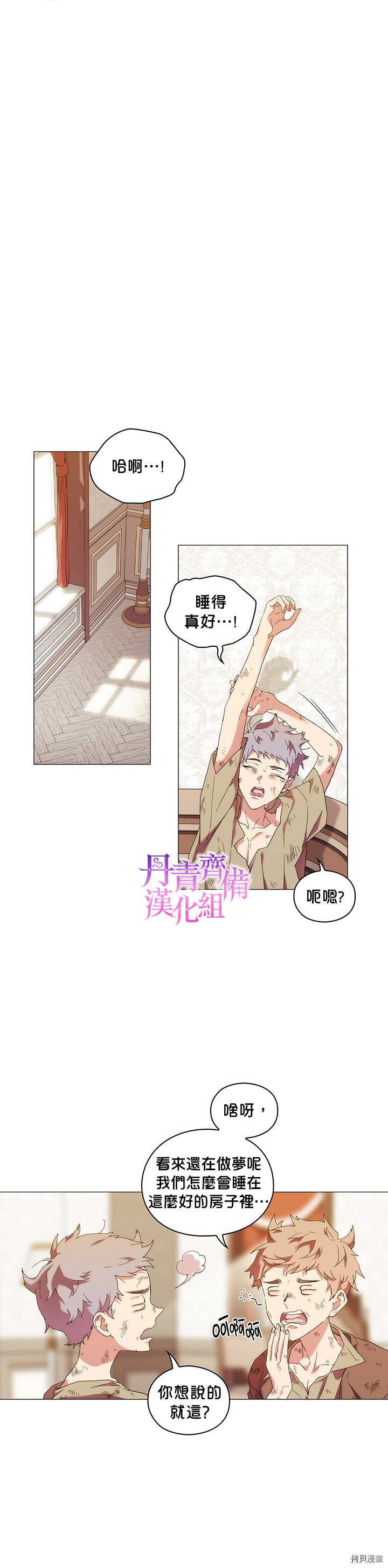 当恶女坠入爱河[拷贝漫画]韩漫全集-第34话无删减无遮挡章节图片 