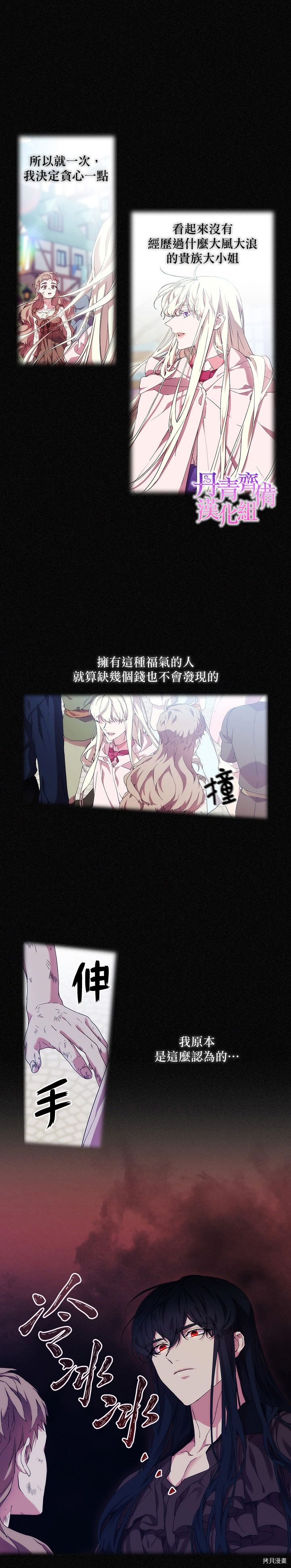 当恶女坠入爱河[拷贝漫画]韩漫全集-第34话无删减无遮挡章节图片 