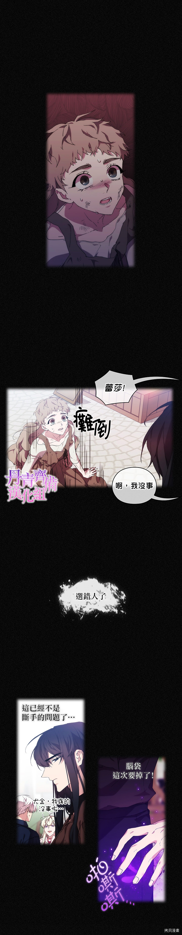 当恶女坠入爱河[拷贝漫画]韩漫全集-第34话无删减无遮挡章节图片 