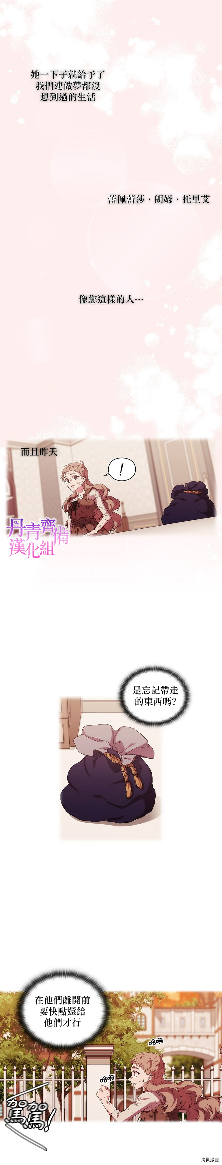 当恶女坠入爱河[拷贝漫画]韩漫全集-第34话无删减无遮挡章节图片 