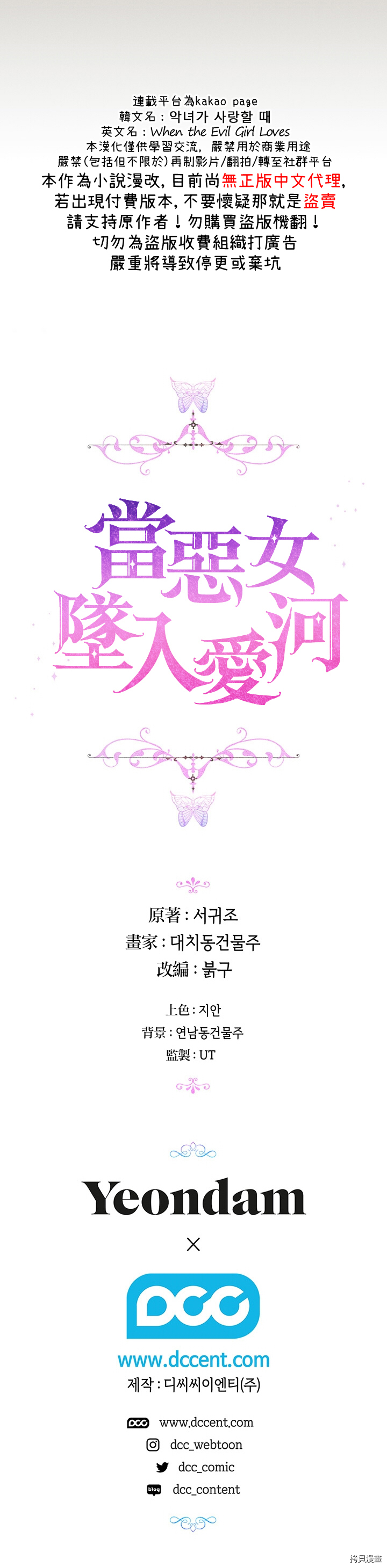 当恶女坠入爱河[拷贝漫画]韩漫全集-第34话无删减无遮挡章节图片 