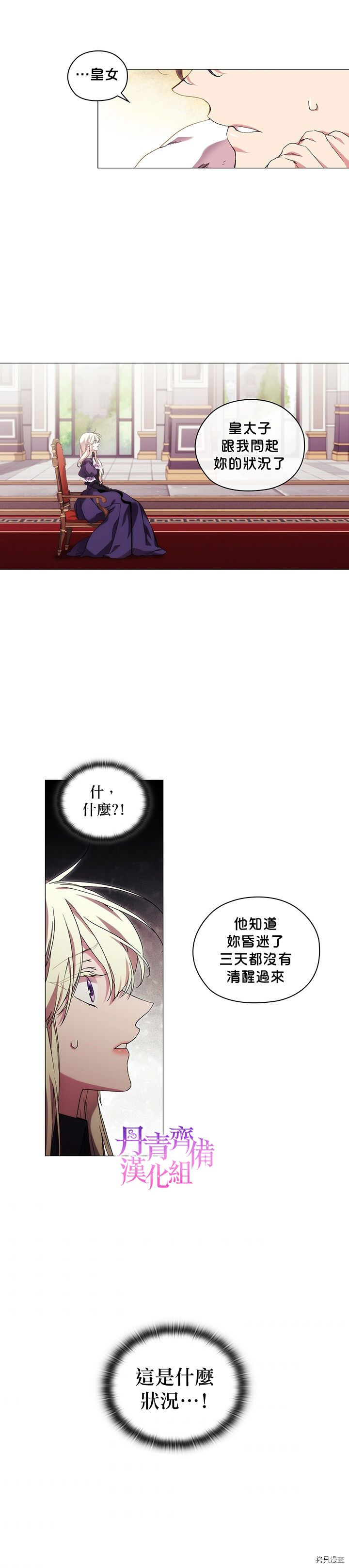 当恶女坠入爱河[拷贝漫画]韩漫全集-第38话无删减无遮挡章节图片 