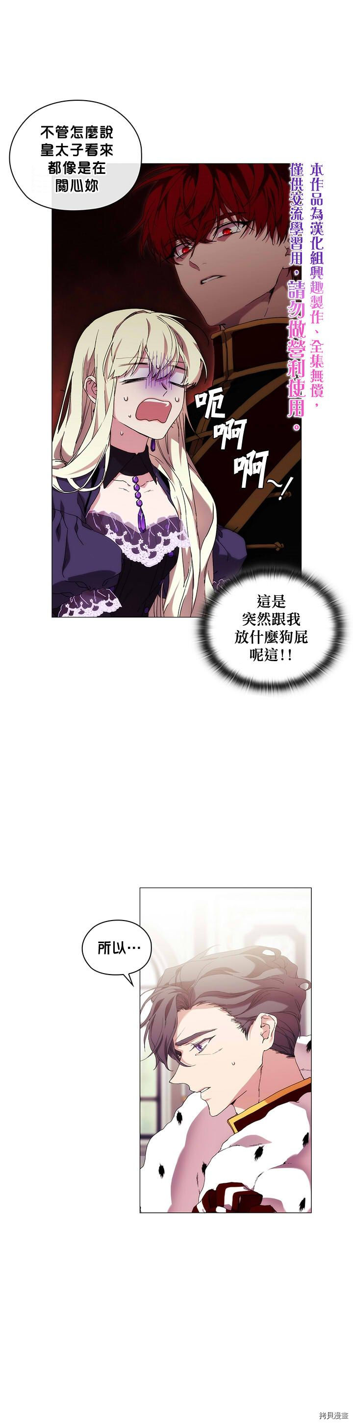 当恶女坠入爱河[拷贝漫画]韩漫全集-第39话无删减无遮挡章节图片 