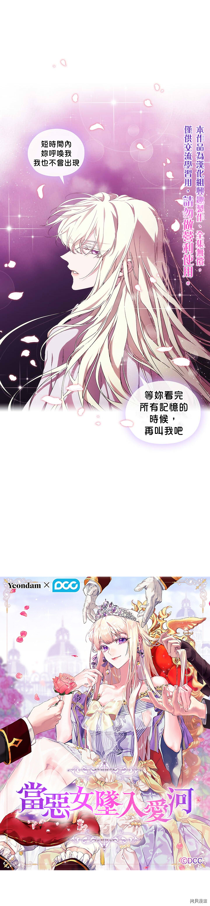 当恶女坠入爱河[拷贝漫画]韩漫全集-第40话无删减无遮挡章节图片 