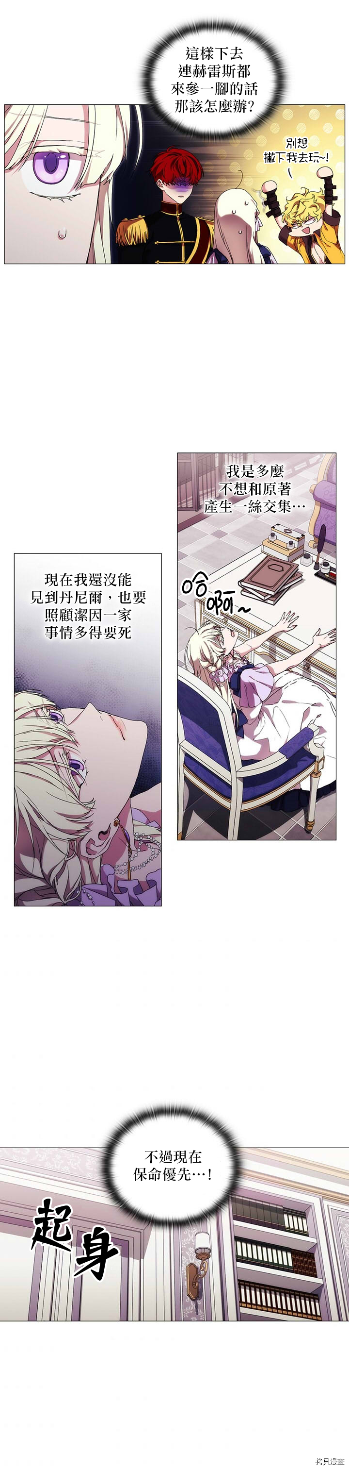 当恶女坠入爱河[拷贝漫画]韩漫全集-第40话无删减无遮挡章节图片 