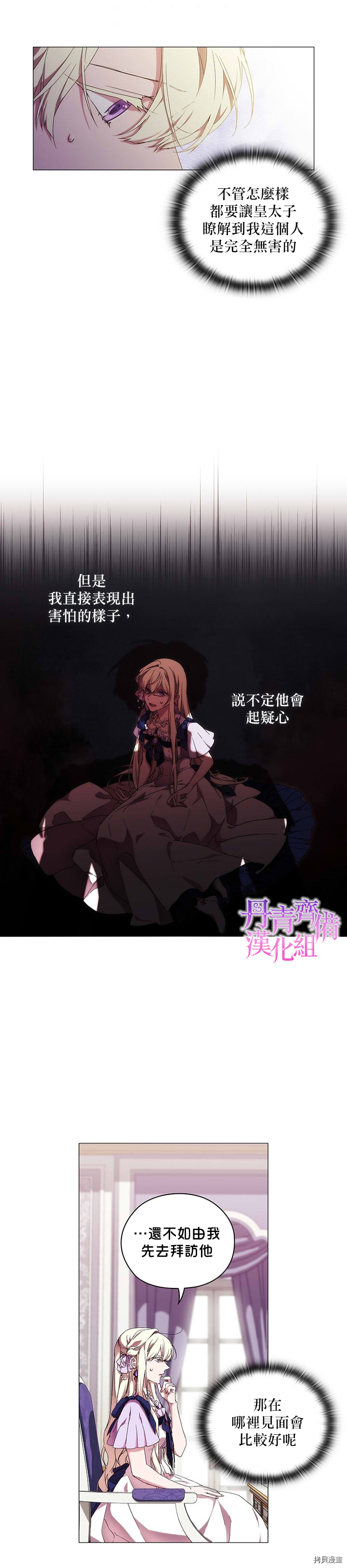 当恶女坠入爱河[拷贝漫画]韩漫全集-第40话无删减无遮挡章节图片 