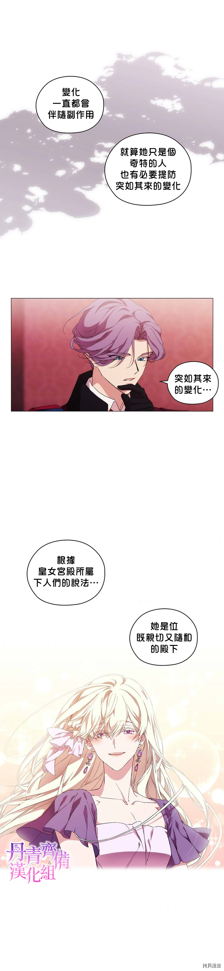 当恶女坠入爱河[拷贝漫画]韩漫全集-第40话无删减无遮挡章节图片 