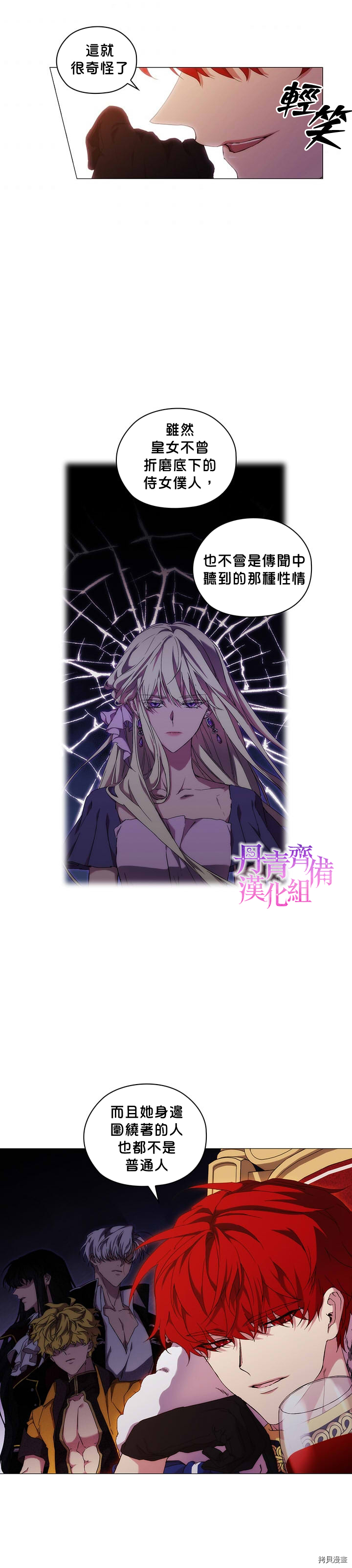 当恶女坠入爱河[拷贝漫画]韩漫全集-第40话无删减无遮挡章节图片 