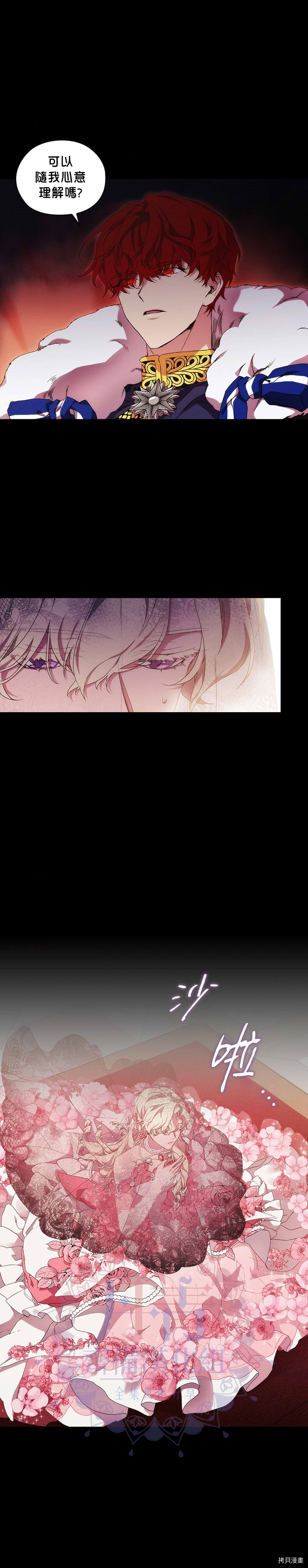 当恶女坠入爱河[拷贝漫画]韩漫全集-第40话无删减无遮挡章节图片 
