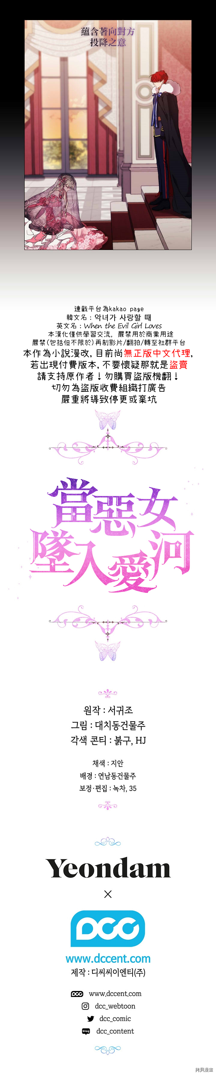 当恶女坠入爱河[拷贝漫画]韩漫全集-第40话无删减无遮挡章节图片 