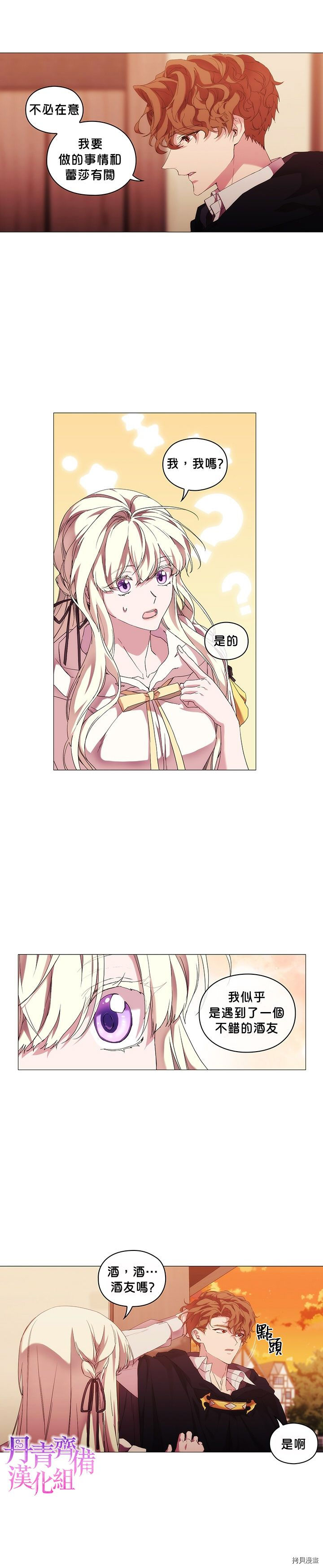 当恶女坠入爱河[拷贝漫画]韩漫全集-第48话无删减无遮挡章节图片 