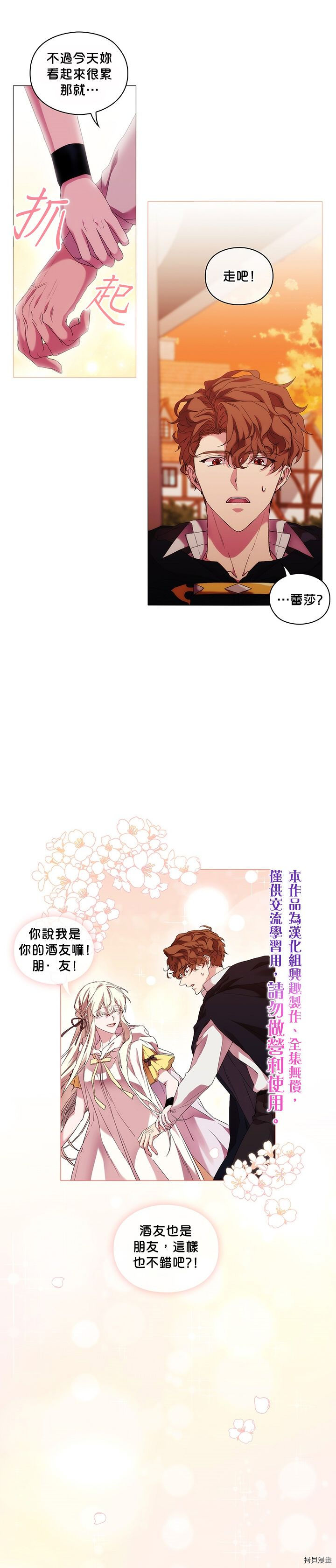 当恶女坠入爱河[拷贝漫画]韩漫全集-第48话无删减无遮挡章节图片 