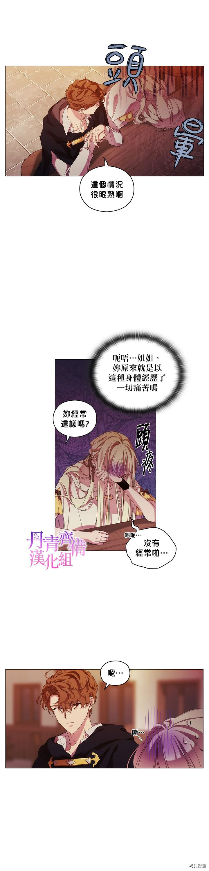 当恶女坠入爱河[拷贝漫画]韩漫全集-第48话无删减无遮挡章节图片 
