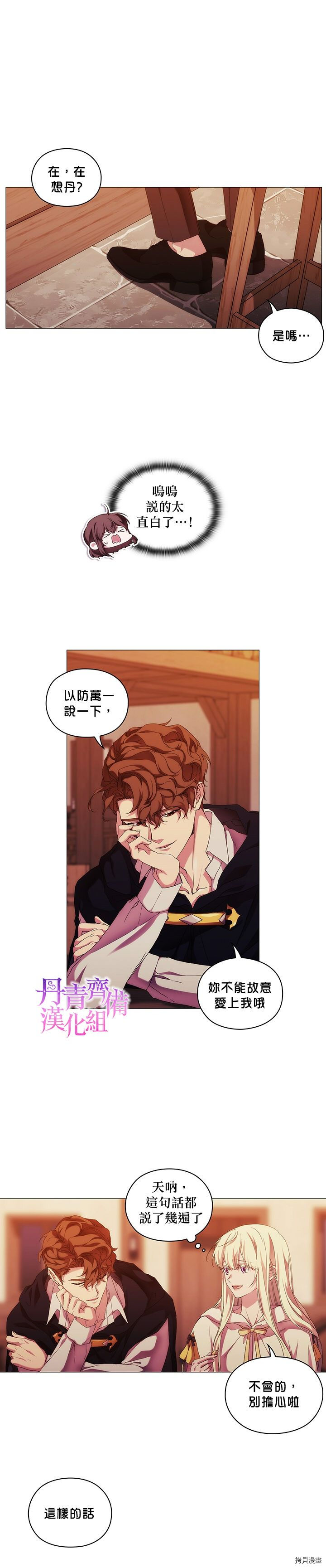 当恶女坠入爱河[拷贝漫画]韩漫全集-第48话无删减无遮挡章节图片 