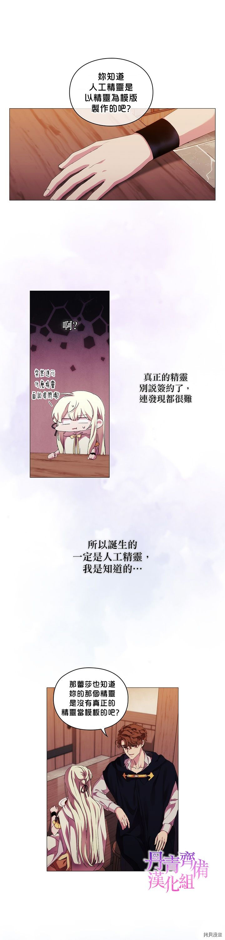 当恶女坠入爱河[拷贝漫画]韩漫全集-第48话无删减无遮挡章节图片 