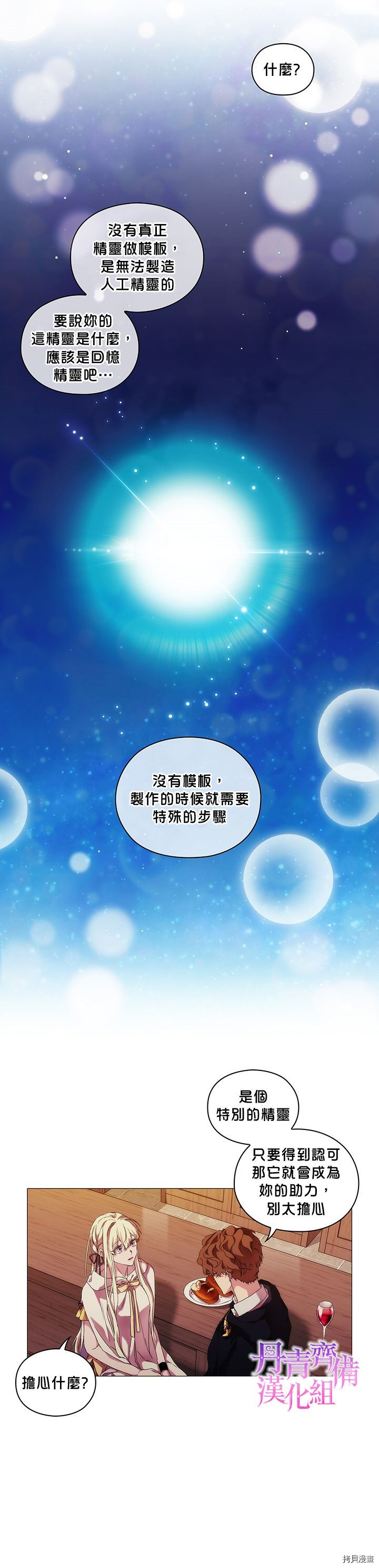 当恶女坠入爱河[拷贝漫画]韩漫全集-第48话无删减无遮挡章节图片 