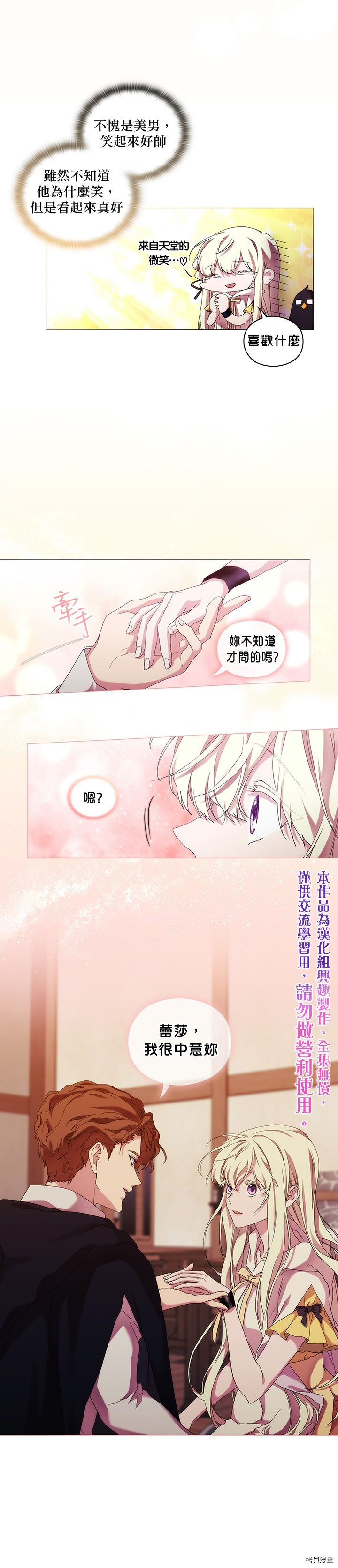 当恶女坠入爱河[拷贝漫画]韩漫全集-第48话无删减无遮挡章节图片 