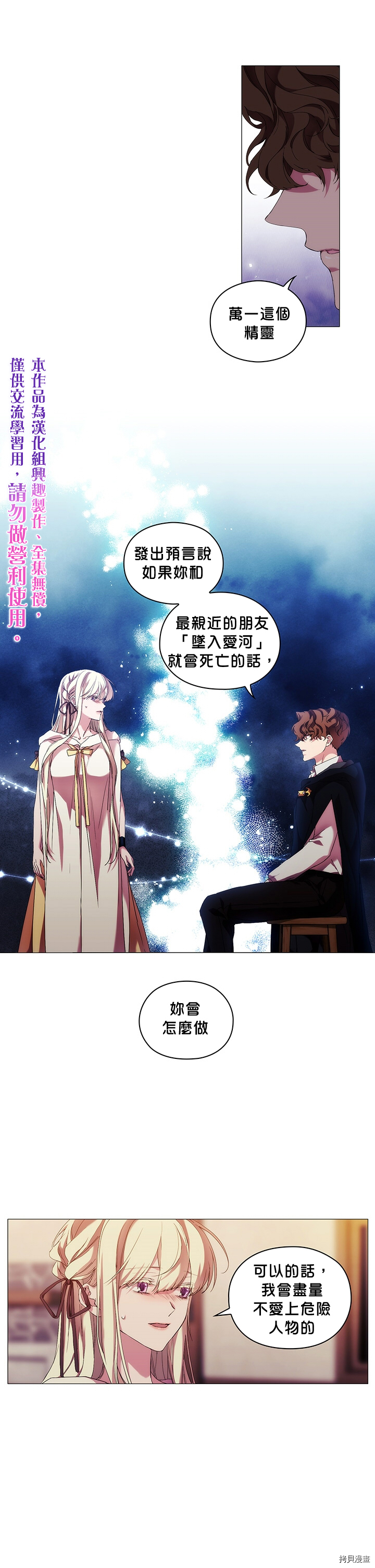 当恶女坠入爱河[拷贝漫画]韩漫全集-第49话无删减无遮挡章节图片 