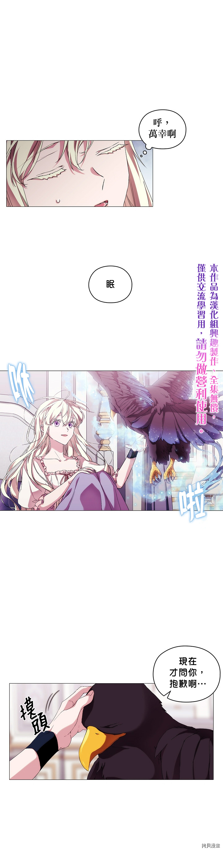 当恶女坠入爱河[拷贝漫画]韩漫全集-第49话无删减无遮挡章节图片 