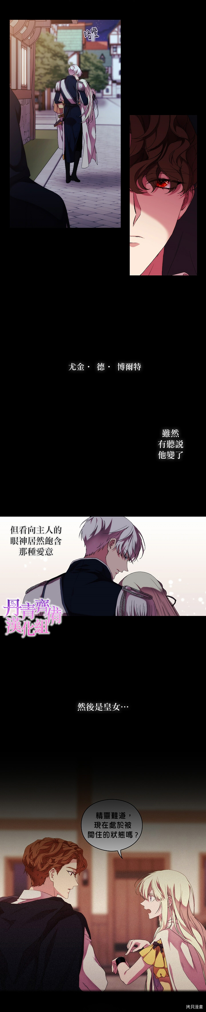 当恶女坠入爱河[拷贝漫画]韩漫全集-第50话无删减无遮挡章节图片 