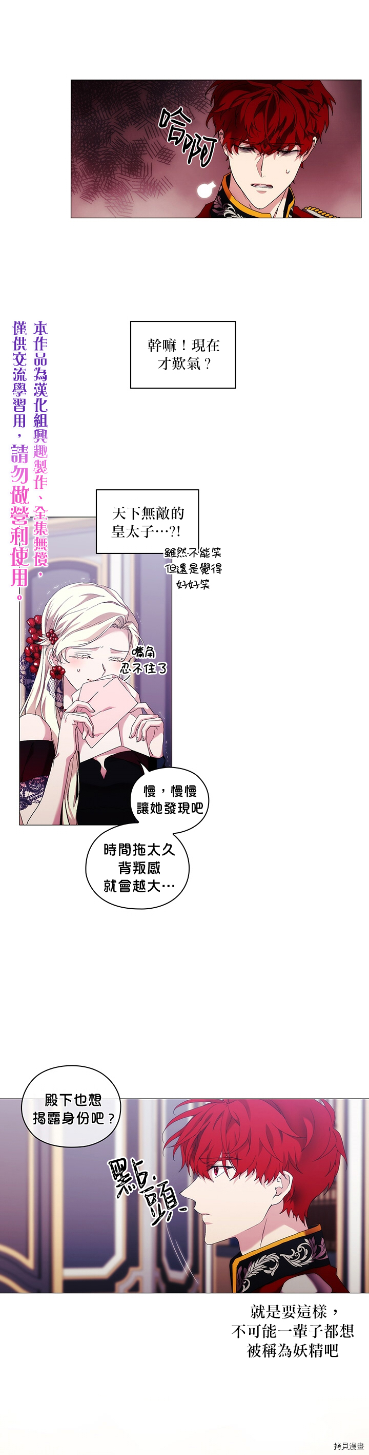当恶女坠入爱河[拷贝漫画]韩漫全集-第50话无删减无遮挡章节图片 