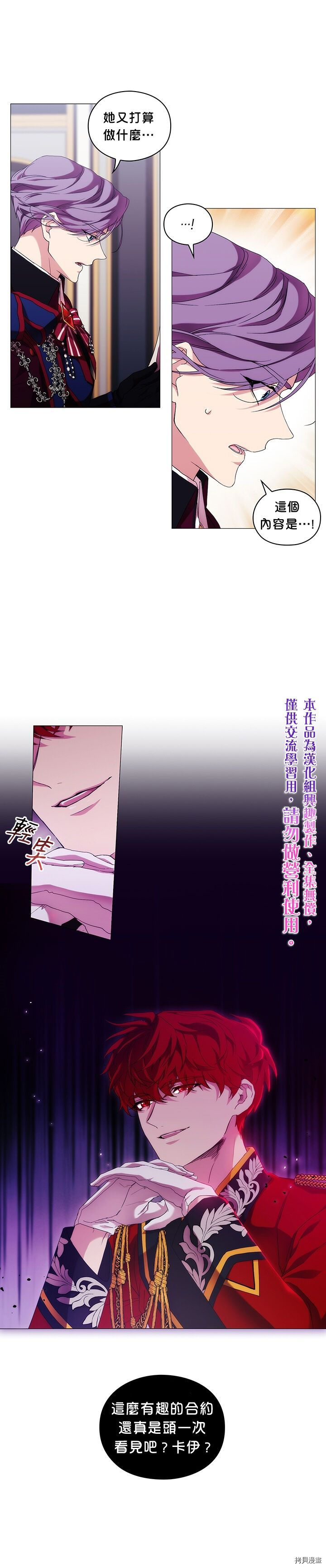 当恶女坠入爱河[拷贝漫画]韩漫全集-第51话无删减无遮挡章节图片 
