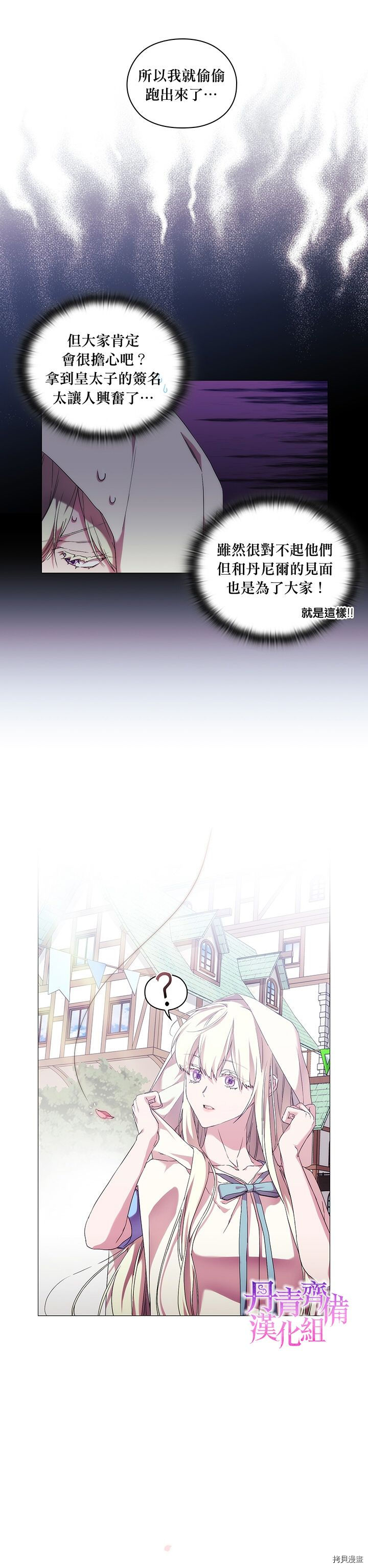 当恶女坠入爱河[拷贝漫画]韩漫全集-第51话无删减无遮挡章节图片 
