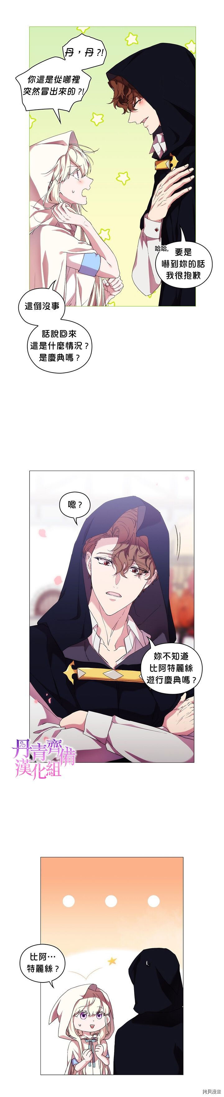 当恶女坠入爱河[拷贝漫画]韩漫全集-第51话无删减无遮挡章节图片 