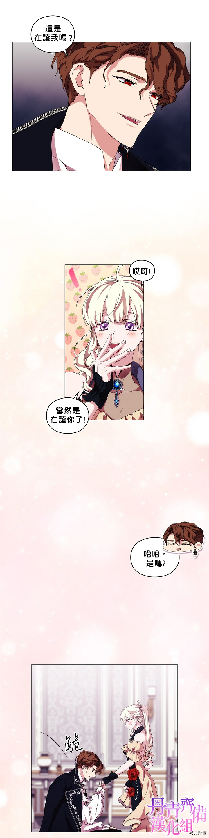 当恶女坠入爱河[拷贝漫画]韩漫全集-第53话无删减无遮挡章节图片 