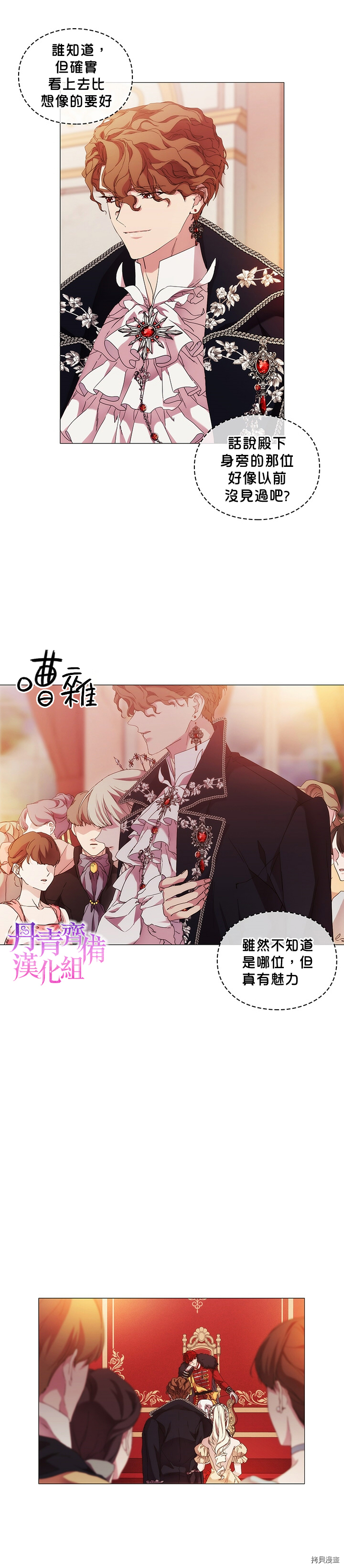当恶女坠入爱河[拷贝漫画]韩漫全集-第53话无删减无遮挡章节图片 