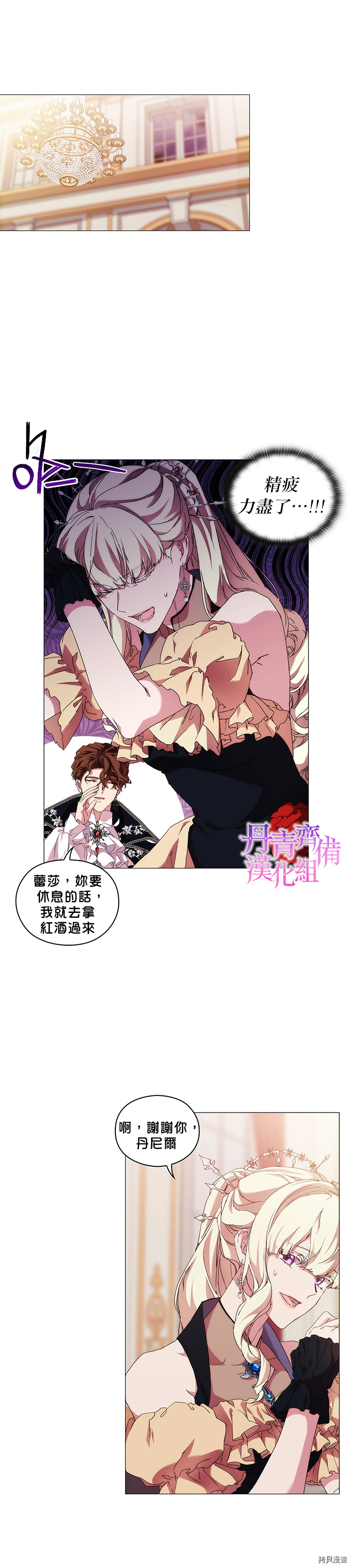 当恶女坠入爱河[拷贝漫画]韩漫全集-第53话无删减无遮挡章节图片 