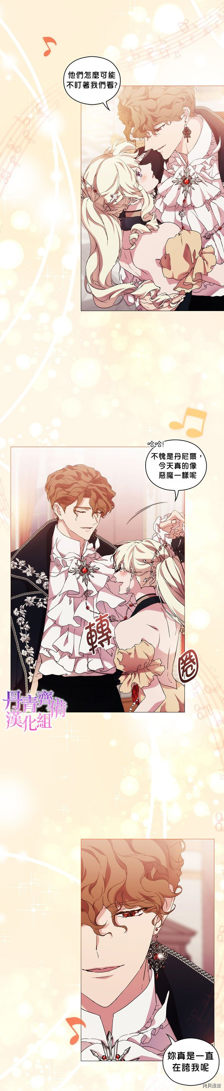 当恶女坠入爱河[拷贝漫画]韩漫全集-第54话无删减无遮挡章节图片 