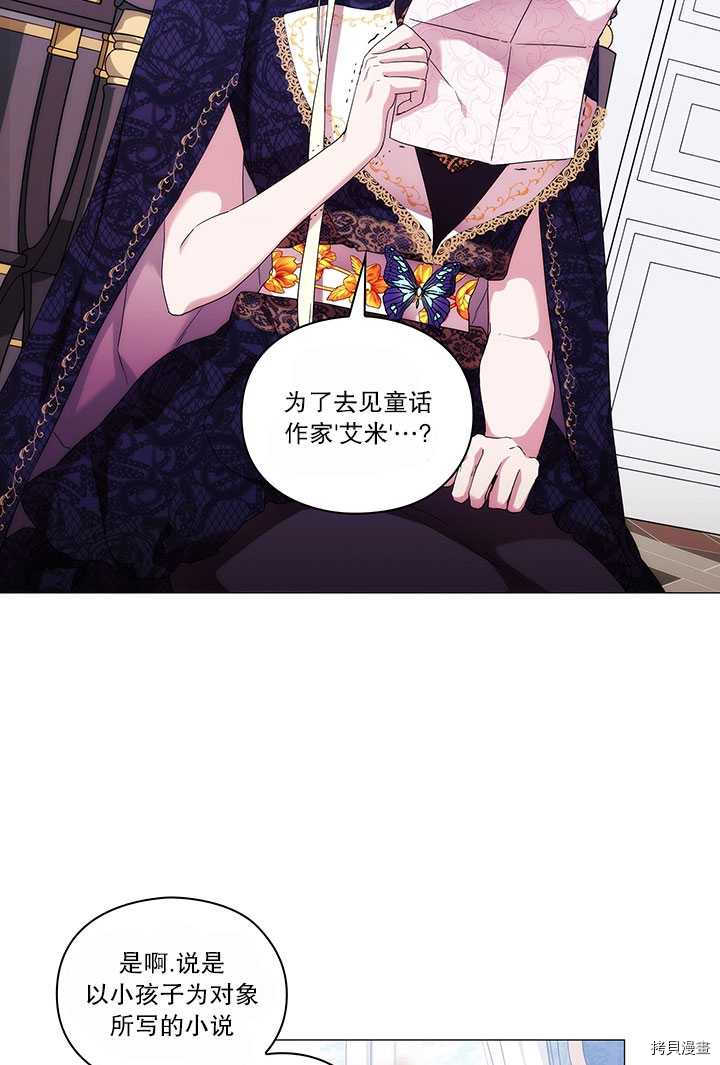 当恶女坠入爱河[拷贝漫画]韩漫全集-第60话无删减无遮挡章节图片 