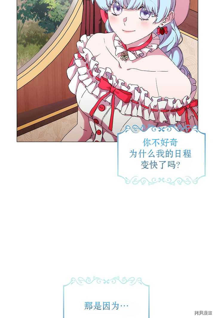 当恶女坠入爱河[拷贝漫画]韩漫全集-第60话无删减无遮挡章节图片 