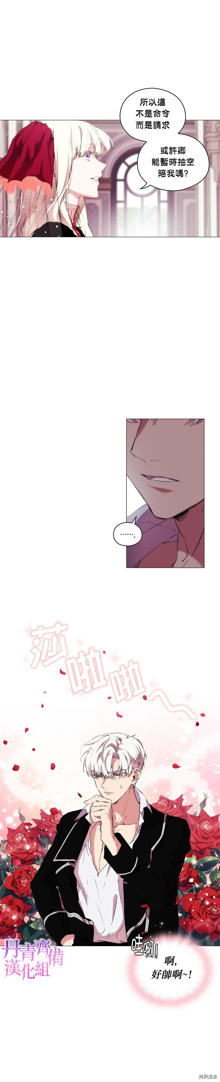 当恶女坠入爱河[拷贝漫画]韩漫全集-第08话无删减无遮挡章节图片 