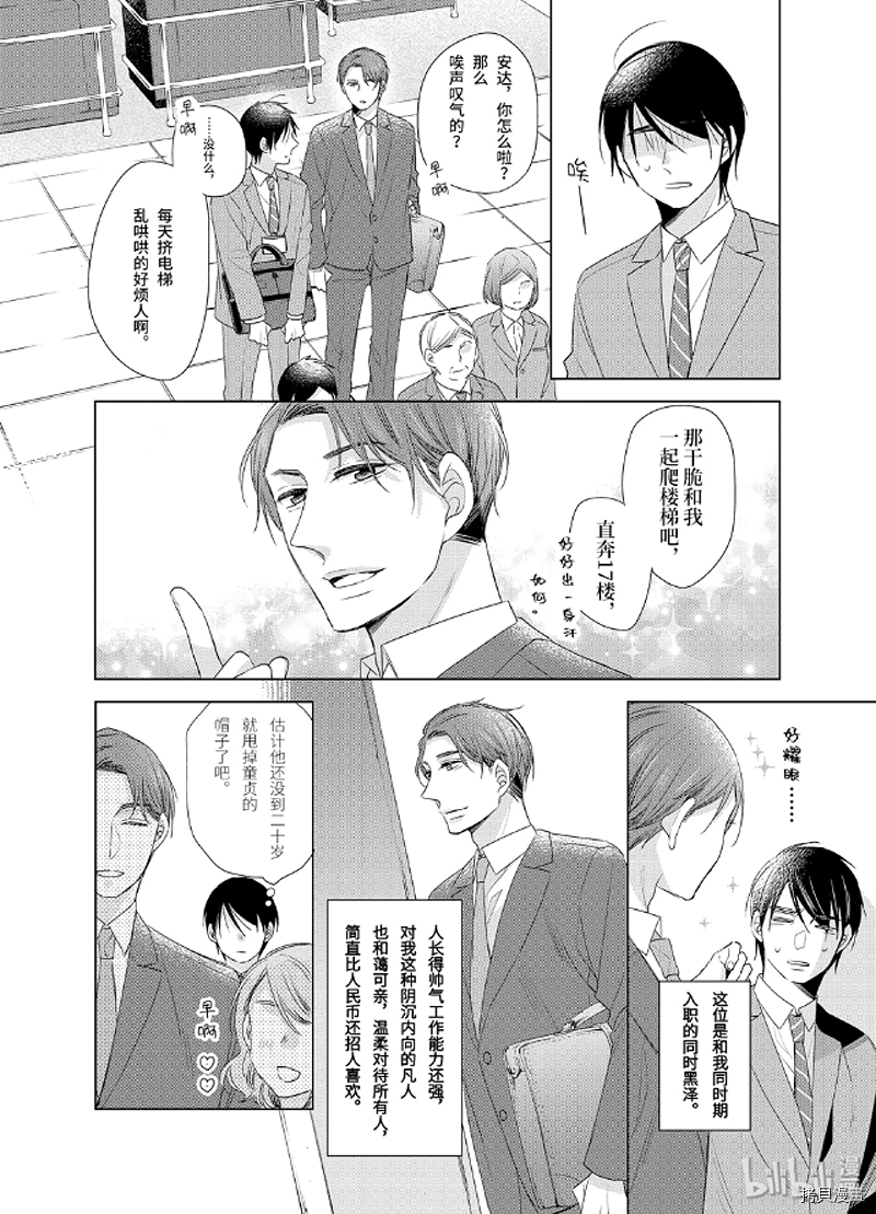 到了30岁还是童贞的话，好像就会变成魔法使[拷贝漫画]韩漫全集-第01话无删减无遮挡章节图片 