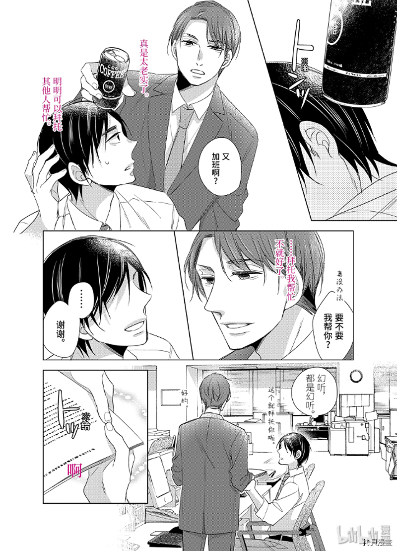 到了30岁还是童贞的话，好像就会变成魔法使[拷贝漫画]韩漫全集-第01话无删减无遮挡章节图片 