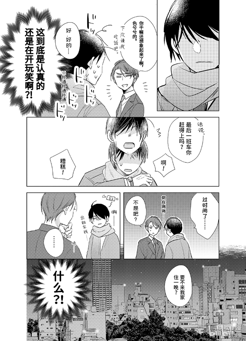 到了30岁还是童贞的话，好像就会变成魔法使[拷贝漫画]韩漫全集-第01话无删减无遮挡章节图片 