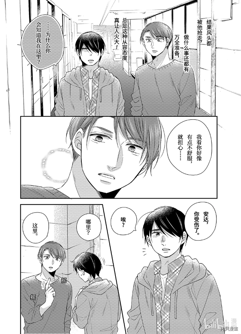 到了30岁还是童贞的话，好像就会变成魔法使[拷贝漫画]韩漫全集-第09话无删减无遮挡章节图片 