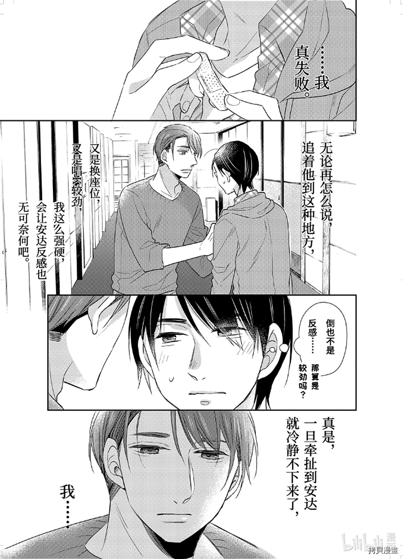 到了30岁还是童贞的话，好像就会变成魔法使[拷贝漫画]韩漫全集-第09话无删减无遮挡章节图片 